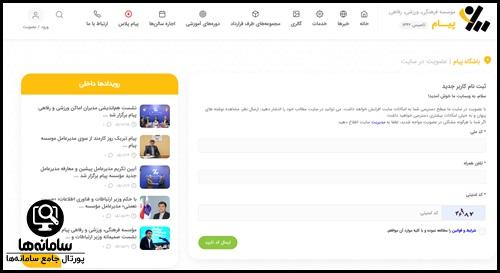 نحوه ثبت نام باشگاه پیام مخابرات